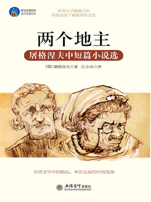 cover image of 两个地主
